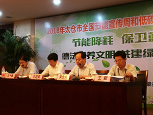 節能降耗，保衛藍天，心日源攜工廠節電裝置與會太倉市節能宣傳周啟動儀式，為企業節能降耗提供新的技術支撐。